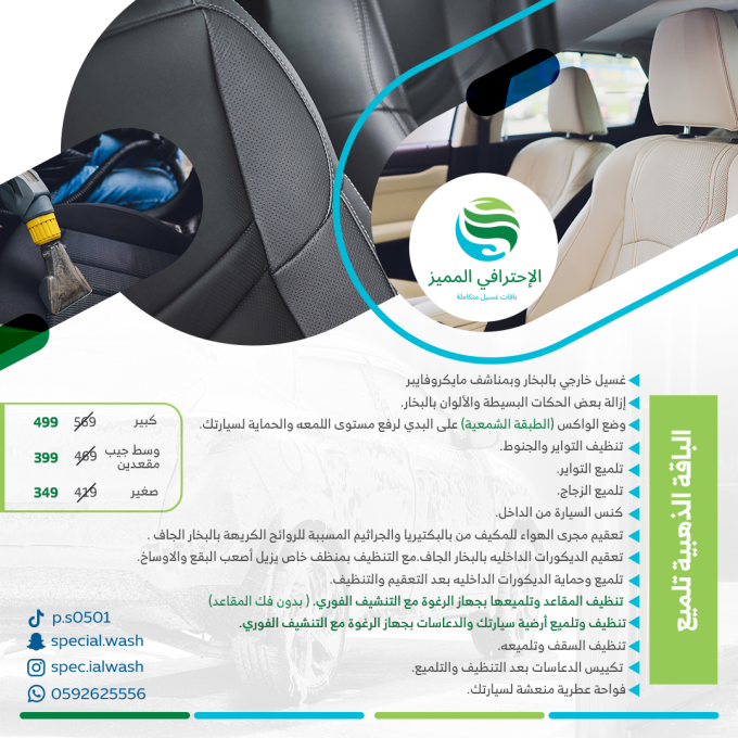 ⁦تلميع داخلي كامل وخارجي كامل vip .⁩ - الصورة ⁦2⁩