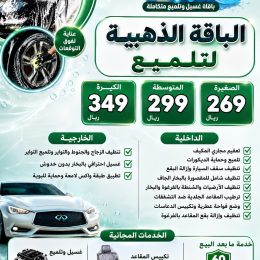 الباقة الذهبية تلميع
