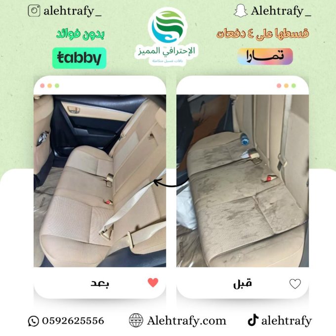 ⁦تركيب أرضيات الدايموند الأنيقة + الباقة الذهبية تلميع(تلميع داخلي كامل يشمل المقاعد)⁩ - الصورة ⁦23⁩