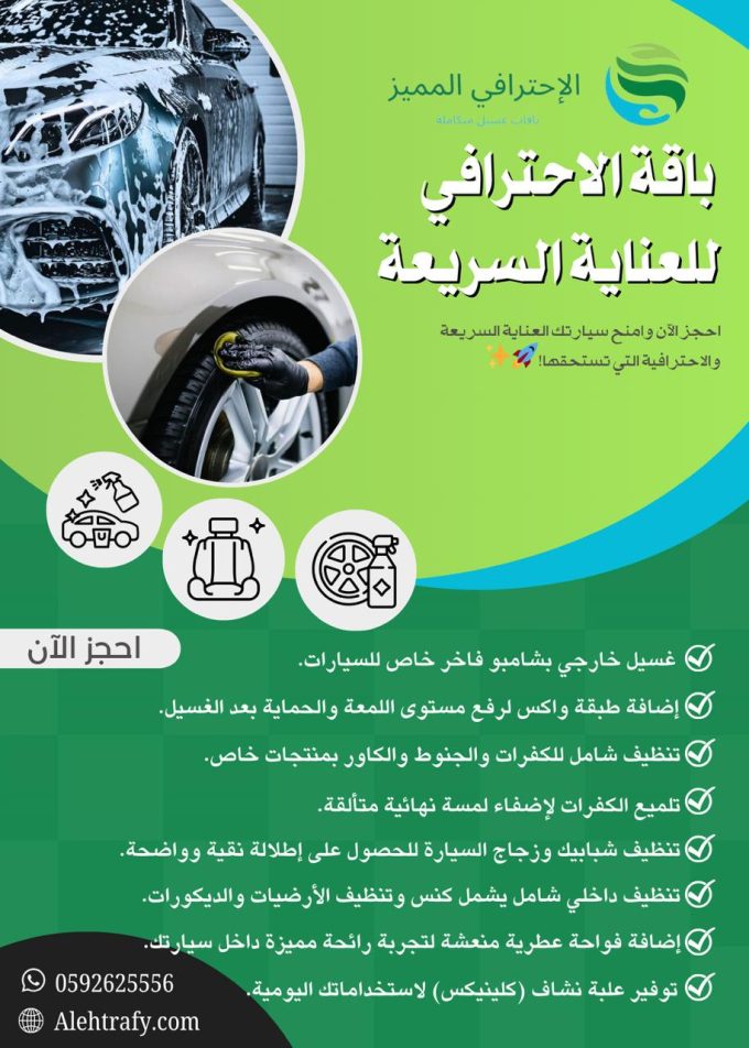 باقة الاحترافي للعناية السريعة