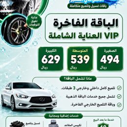 تلميع داخلي كامل وخارجي كامل vip .